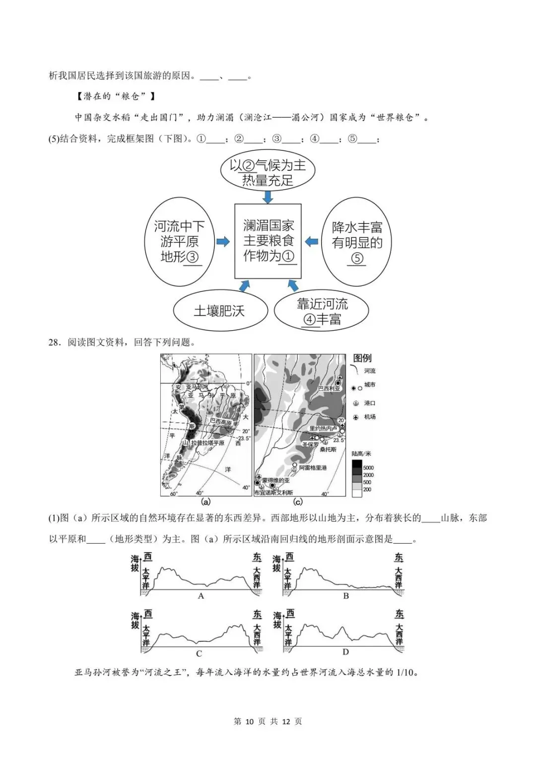 备战期末|2026新人教版七下地理期末试卷(附答案解析)电子可打印版!-第10张图片-四季读书网 备战期末|2026新人教版七下地理期末试卷(附答案解析)电子可打印版!-第10张图片-四季读书网