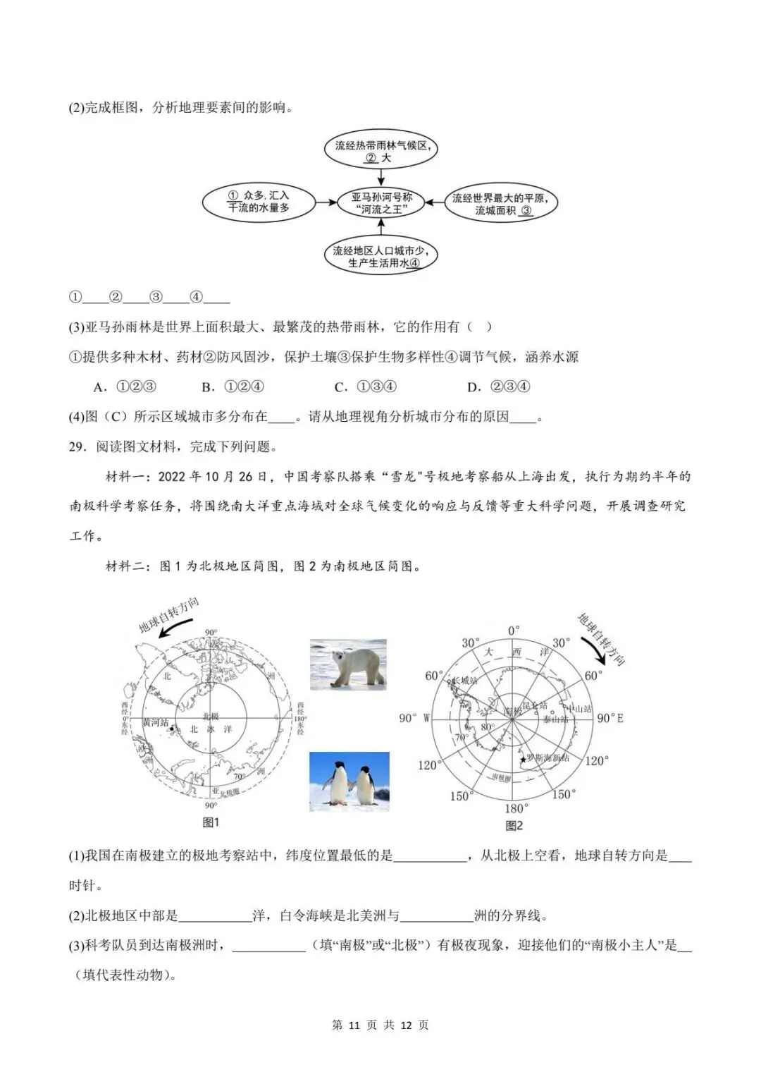 备战期末|2026新人教版七下地理期末试卷(附答案解析)电子可打印版!-第11张图片-四季读书网 备战期末|2026新人教版七下地理期末试卷(附答案解析)电子可打印版!-第11张图片-四季读书网