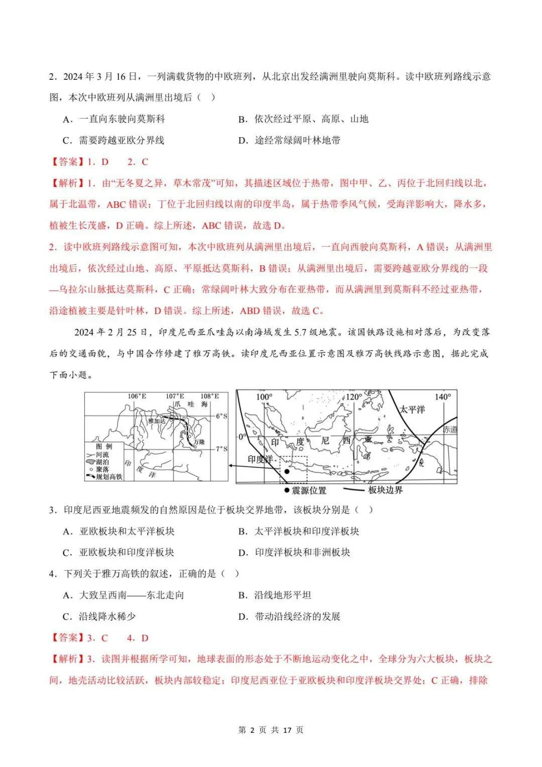 备战期末|2026新人教版七下地理期末试卷(附答案解析)电子可打印版!-第12张图片-四季读书网 备战期末|2026新人教版七下地理期末试卷(附答案解析)电子可打印版!-第12张图片-四季读书网