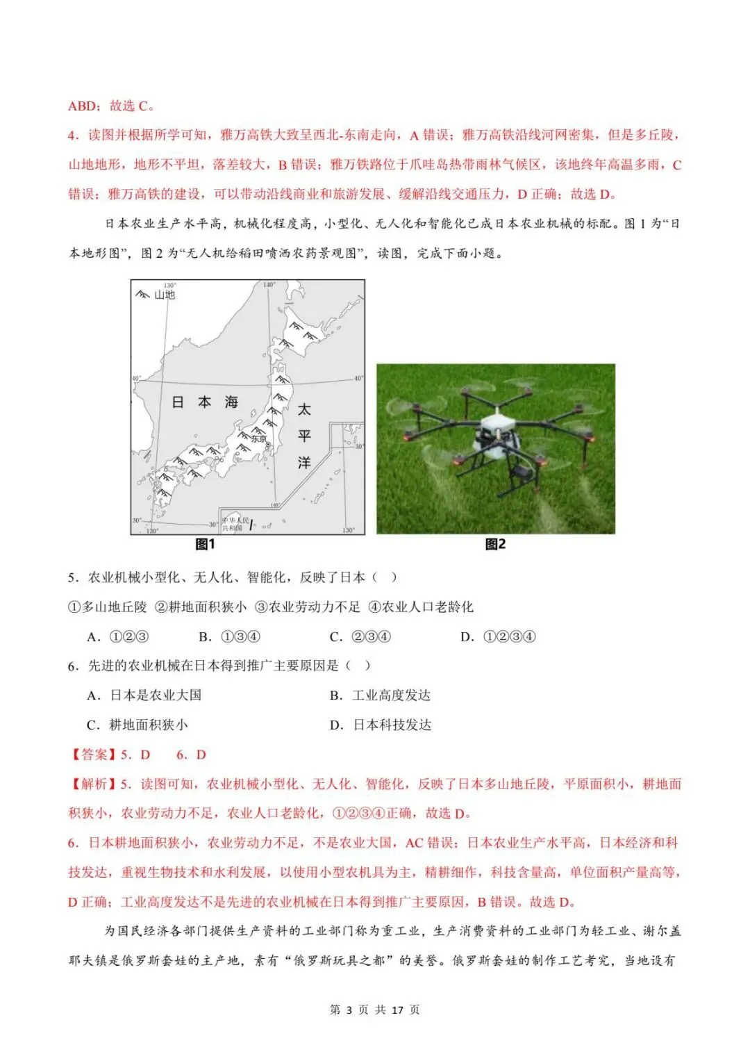 备战期末|2026新人教版七下地理期末试卷(附答案解析)电子可打印版!-第13张图片-四季读书网 备战期末|2026新人教版七下地理期末试卷(附答案解析)电子可打印版!-第13张图片-四季读书网