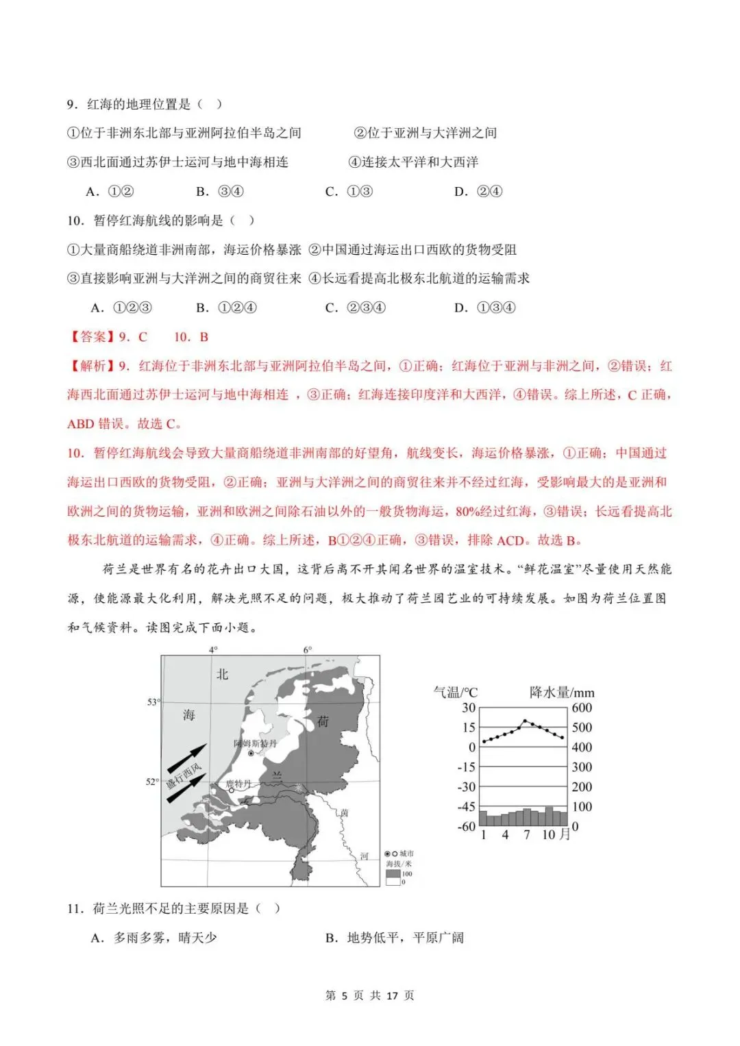 备战期末|2026新人教版七下地理期末试卷(附答案解析)电子可打印版!-第14张图片-四季读书网 备战期末|2026新人教版七下地理期末试卷(附答案解析)电子可打印版!-第14张图片-四季读书网