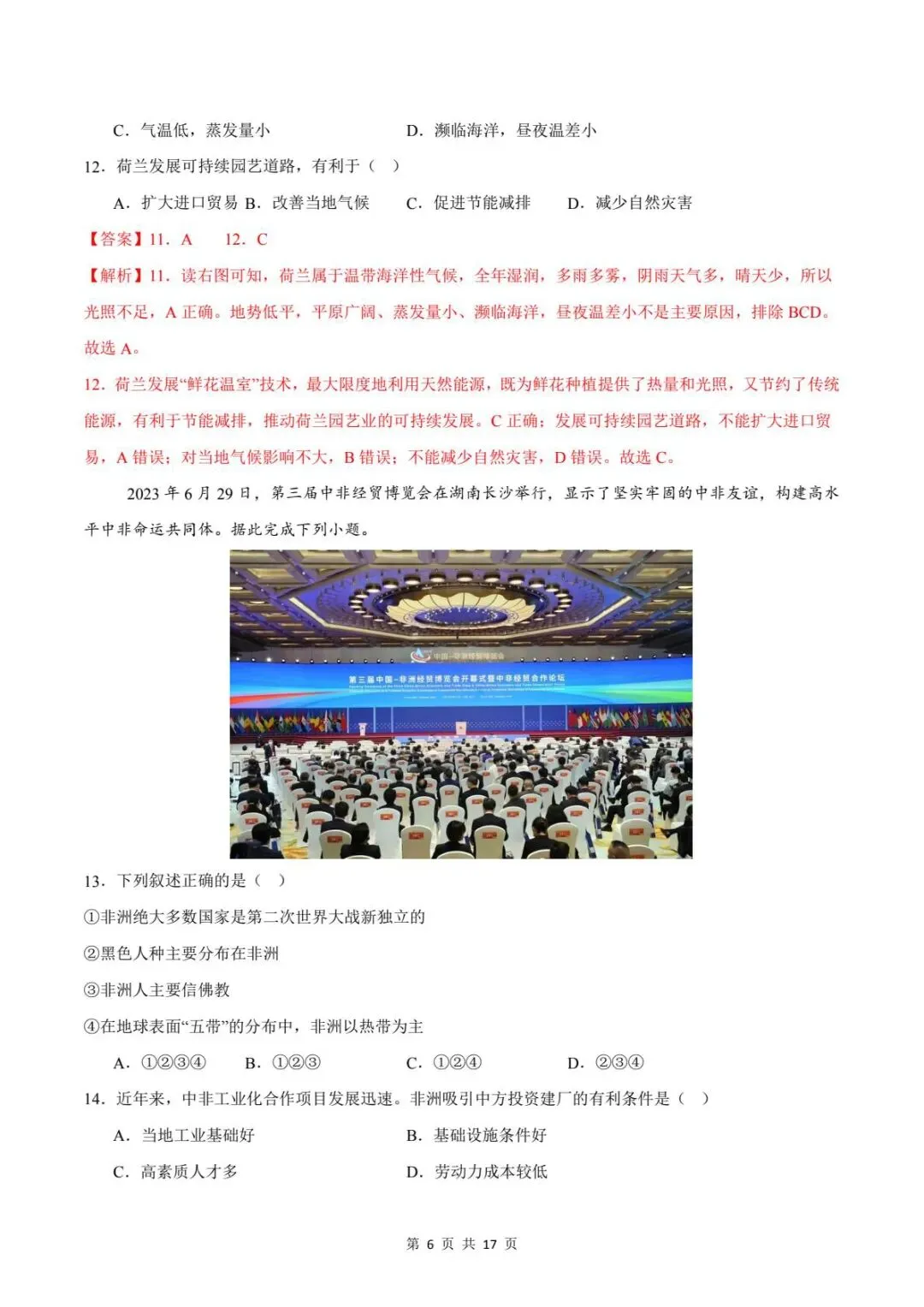 备战期末|2026新人教版七下地理期末试卷(附答案解析)电子可打印版!-第15张图片-四季读书网 备战期末|2026新人教版七下地理期末试卷(附答案解析)电子可打印版!-第15张图片-四季读书网