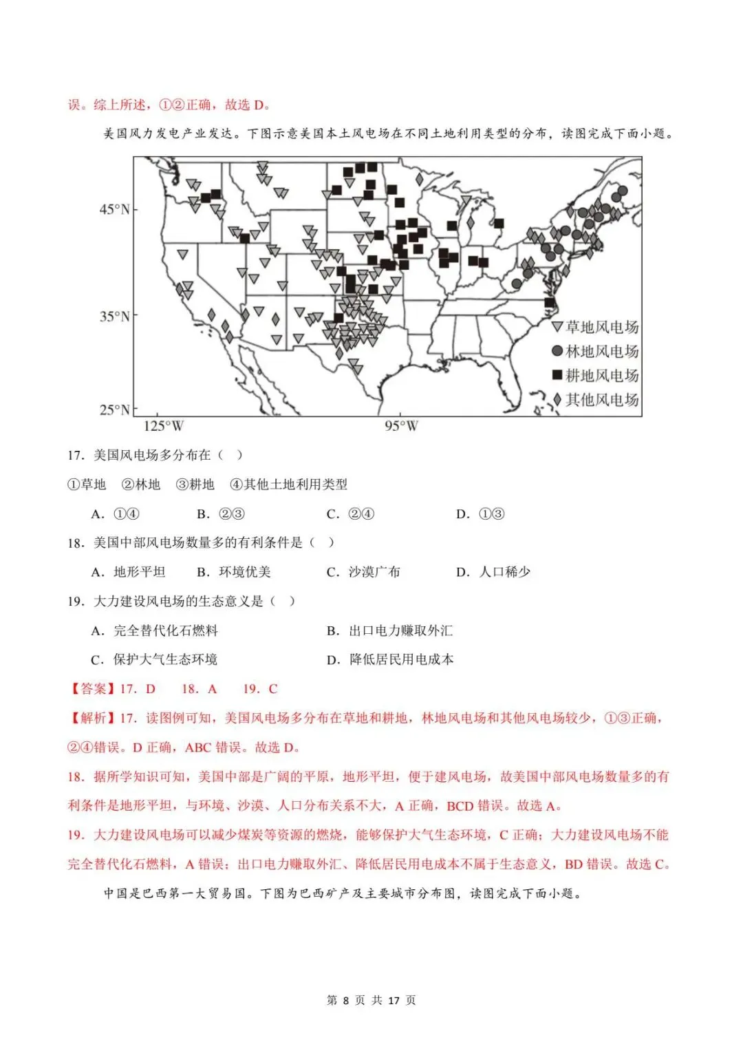 备战期末|2026新人教版七下地理期末试卷(附答案解析)电子可打印版!-第16张图片-四季读书网 备战期末|2026新人教版七下地理期末试卷(附答案解析)电子可打印版!-第16张图片-四季读书网