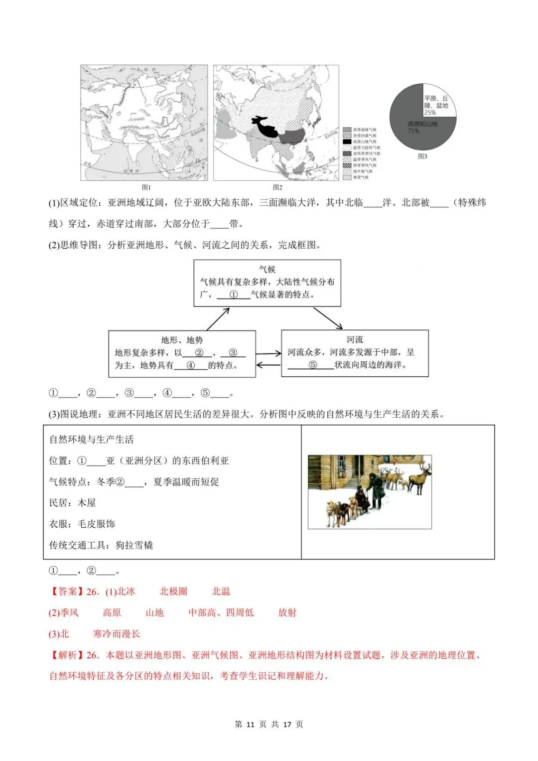 备战期末|2026新人教版七下地理期末试卷(附答案解析)电子可打印版!-第17张图片-四季读书网 备战期末|2026新人教版七下地理期末试卷(附答案解析)电子可打印版!-第17张图片-四季读书网