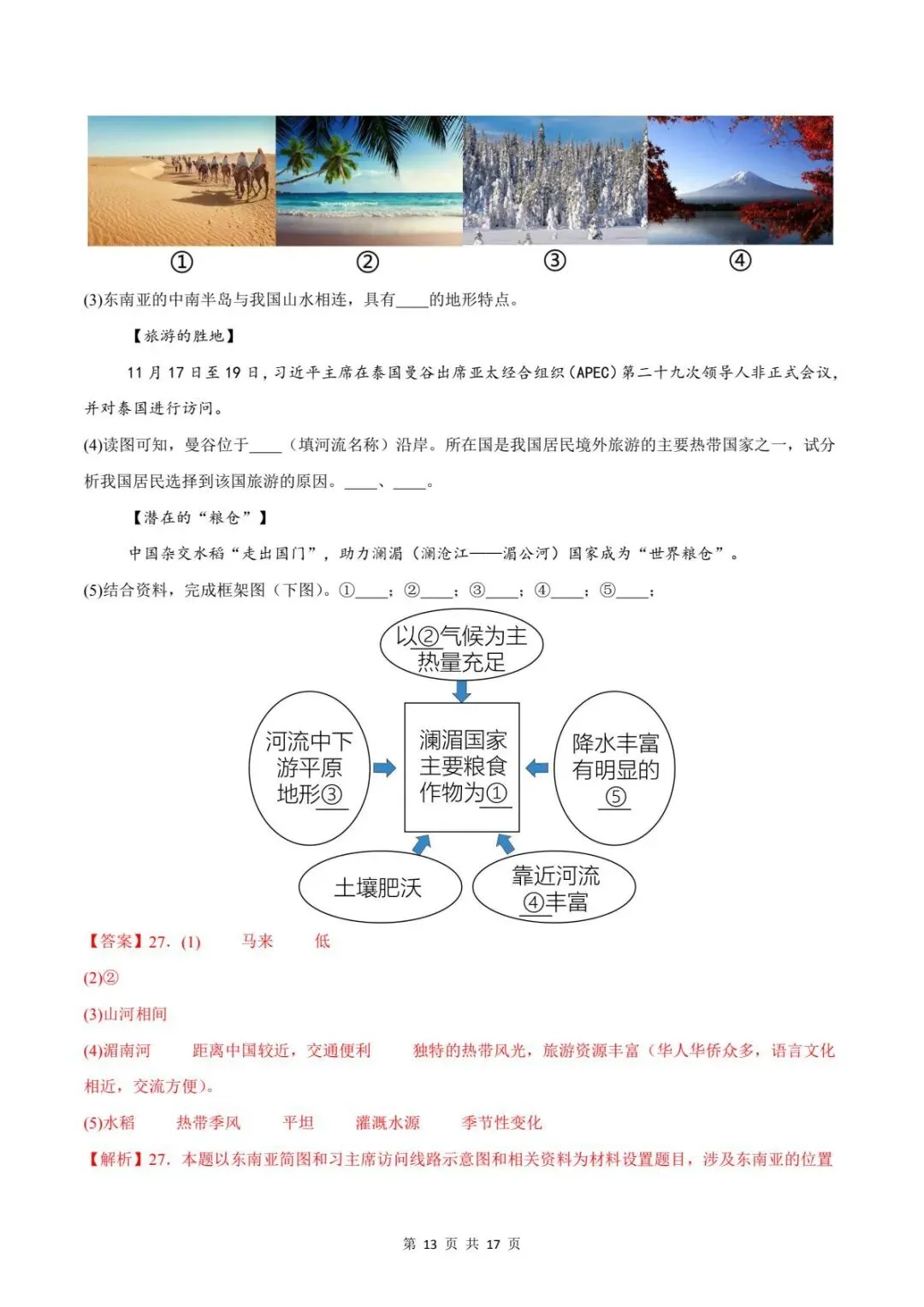 备战期末|2026新人教版七下地理期末试卷(附答案解析)电子可打印版!-第18张图片-四季读书网 备战期末|2026新人教版七下地理期末试卷(附答案解析)电子可打印版!-第18张图片-四季读书网