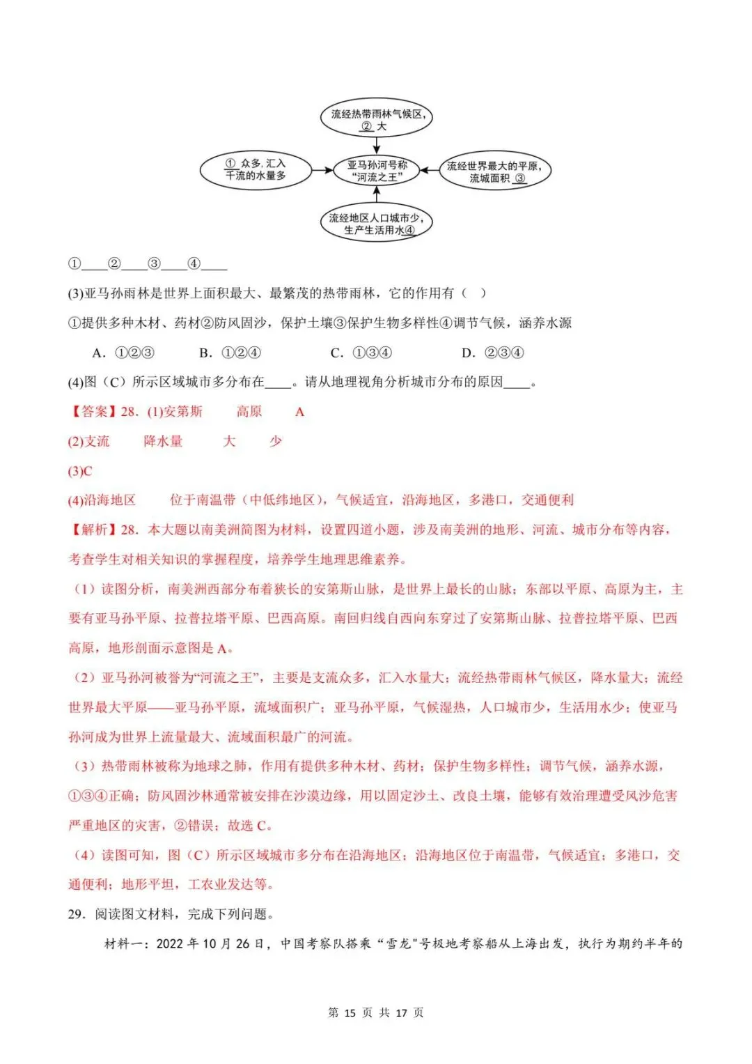 备战期末|2026新人教版七下地理期末试卷(附答案解析)电子可打印版!-第19张图片-四季读书网 备战期末|2026新人教版七下地理期末试卷(附答案解析)电子可打印版!-第19张图片-四季读书网