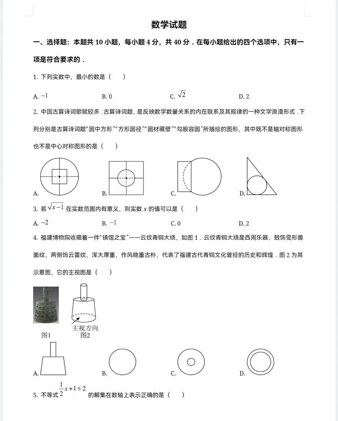 【2013-2025年】福建省历年中考真题初中学业水平考试试题卷及答案汇总,电子版可打印-第6张图片-四季读书网
