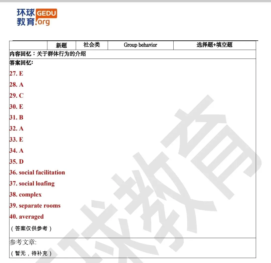 雅思真题|2026年6月6日雅思考试回忆+答案(附范文)-第10张图片-四季读书网