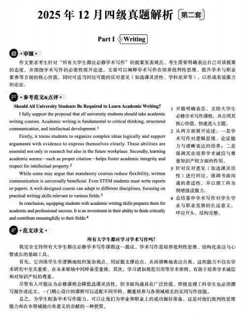 【2026年6月最新】英语四级历年真题及答案解析电子版PDF(2015-2025年12月)-第2张图片-四季读书网 【2026年6月最新】英语四级历年真题及答案解析电子版PDF(2015-2025年12月)-第2张图片-四季读书网