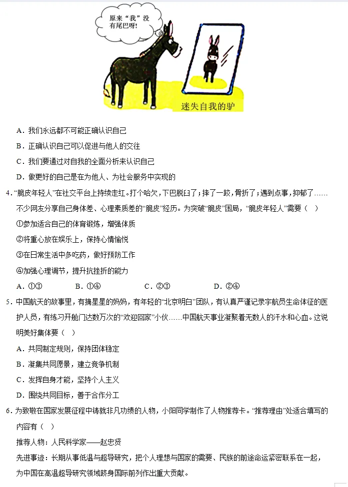 四川地区:2026年中考《政治》考前最后一卷,预测卷,极具参考价值,冲刺重点中学必练!-第3张图片-四季读书网