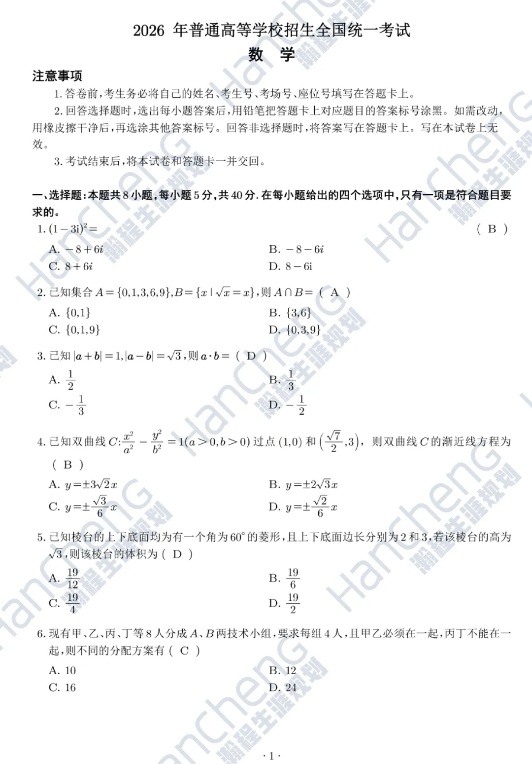 2026年全国Ⅱ卷语文+数学真题答案(校对版)发布!-第2张图片-四季读书网 2026年全国Ⅱ卷语文+数学真题答案(校对版)发布!-第2张图片-四季读书网