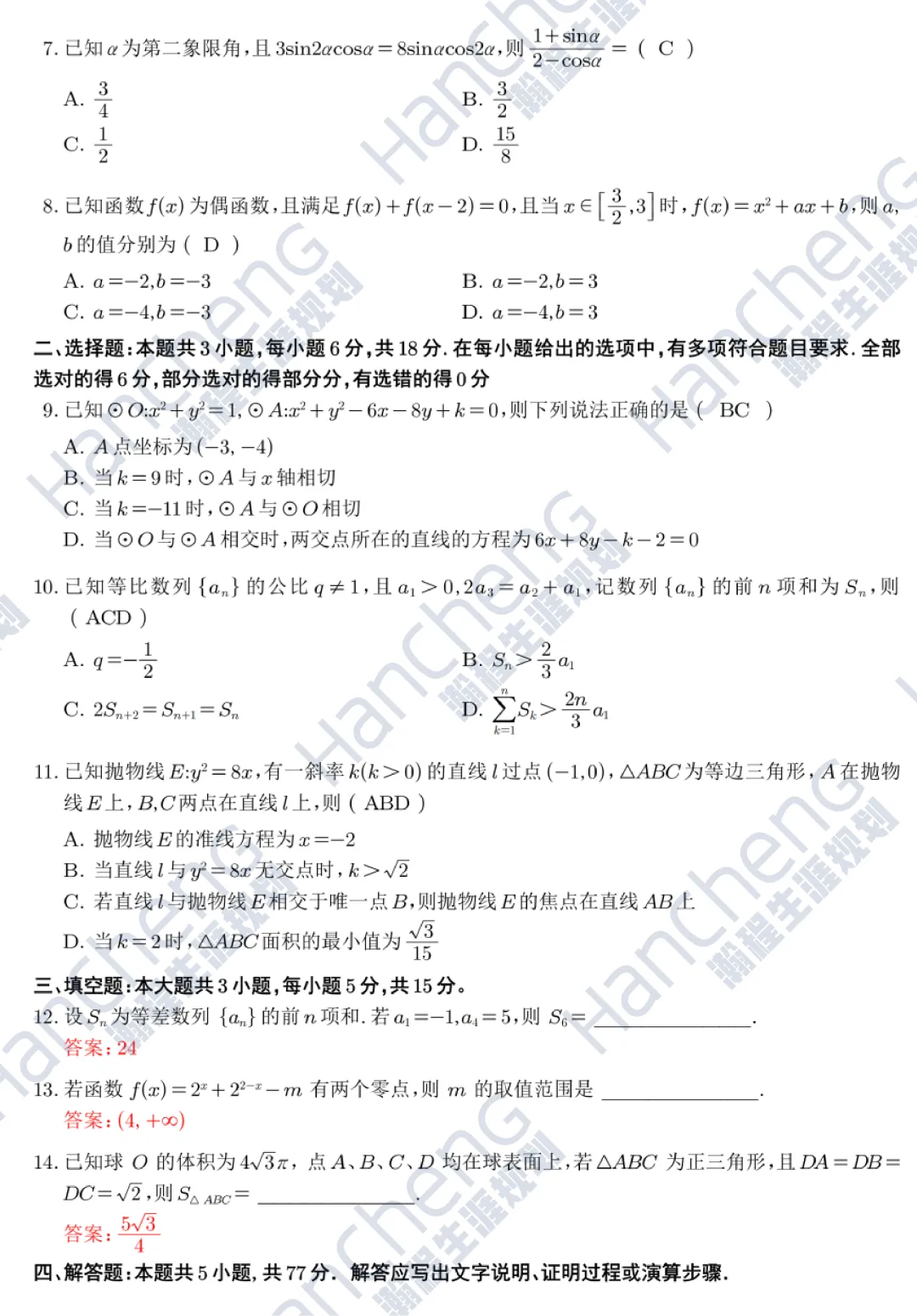 2026年全国Ⅱ卷语文+数学真题答案(校对版)发布!-第3张图片-四季读书网 2026年全国Ⅱ卷语文+数学真题答案(校对版)发布!-第3张图片-四季读书网
