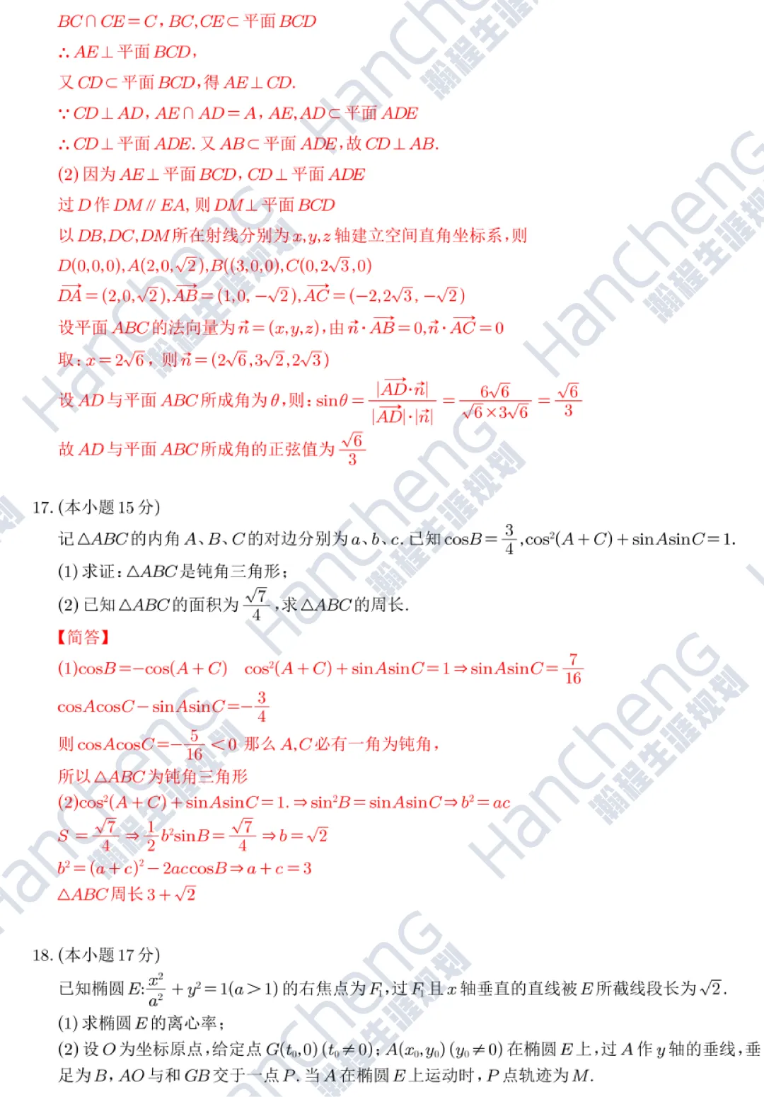 2026年全国Ⅱ卷语文+数学真题答案(校对版)发布!-第5张图片-四季读书网 2026年全国Ⅱ卷语文+数学真题答案(校对版)发布!-第5张图片-四季读书网