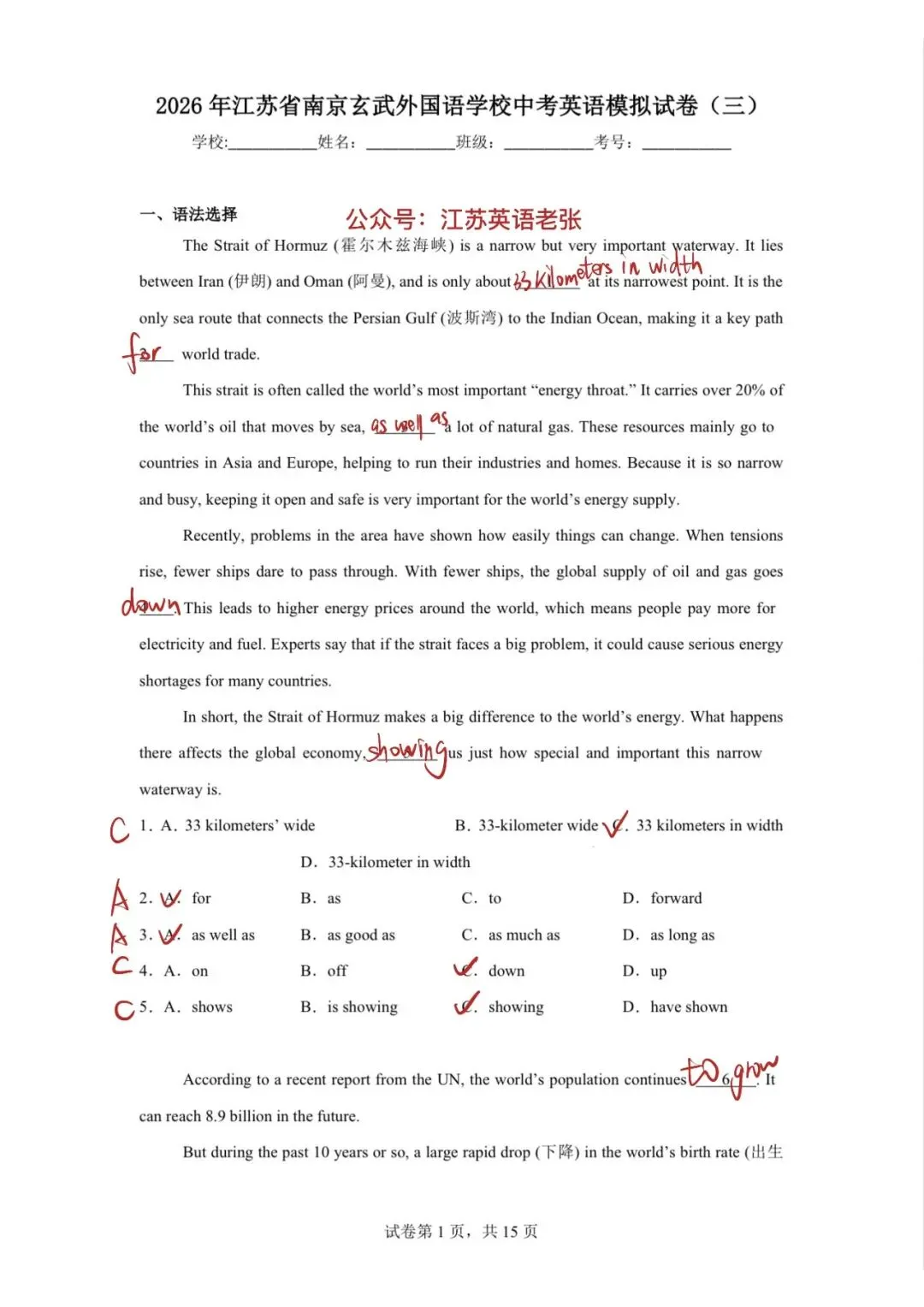 2026南京玄武外国语学校中考英语模拟答案及简析!-第14张图片-四季读书网 2026南京玄武外国语学校中考英语模拟答案及简析!-第14张图片-四季读书网