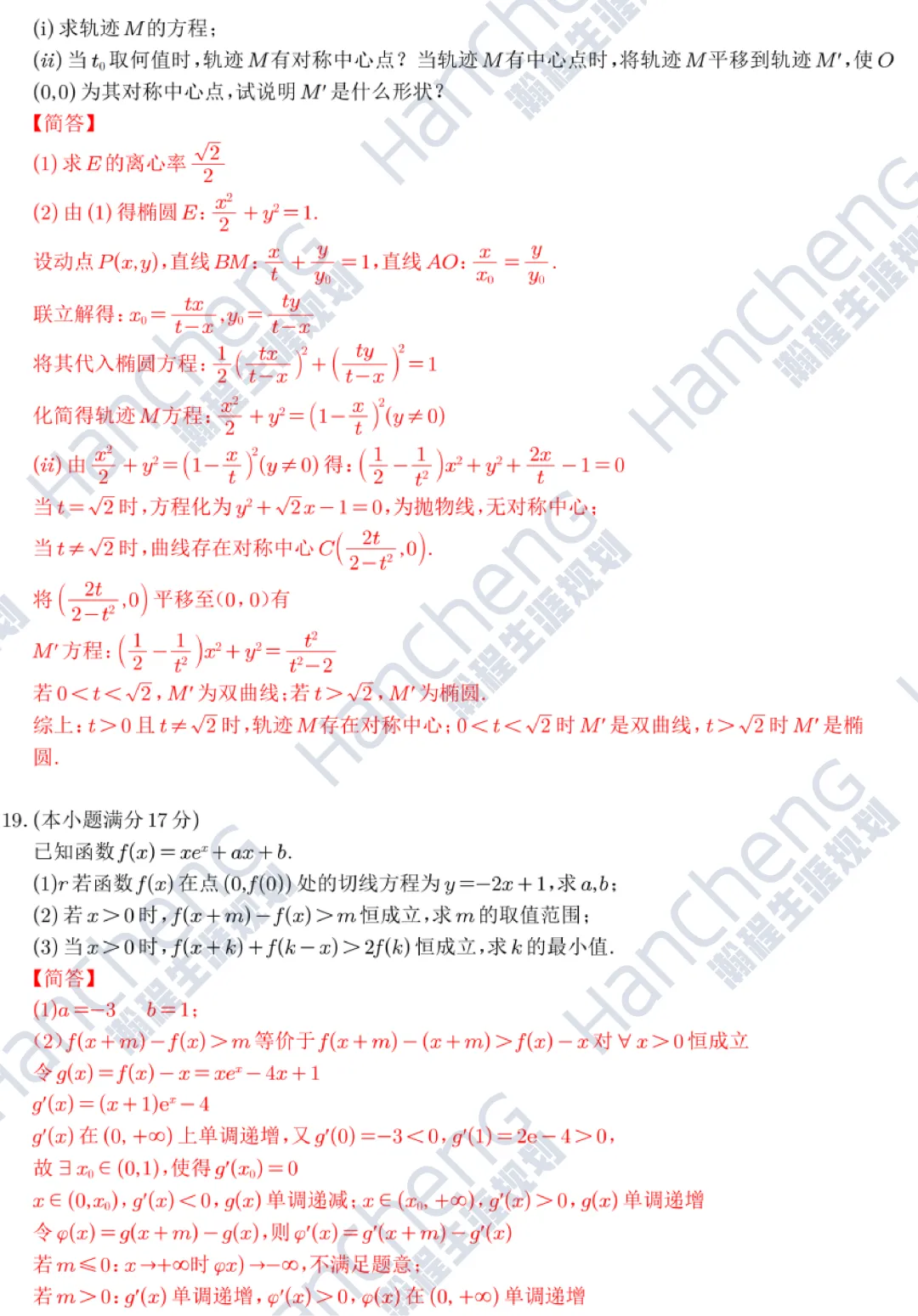 2026年全国Ⅱ卷语文+数学真题答案(校对版)发布!-第6张图片-四季读书网 2026年全国Ⅱ卷语文+数学真题答案(校对版)发布!-第6张图片-四季读书网