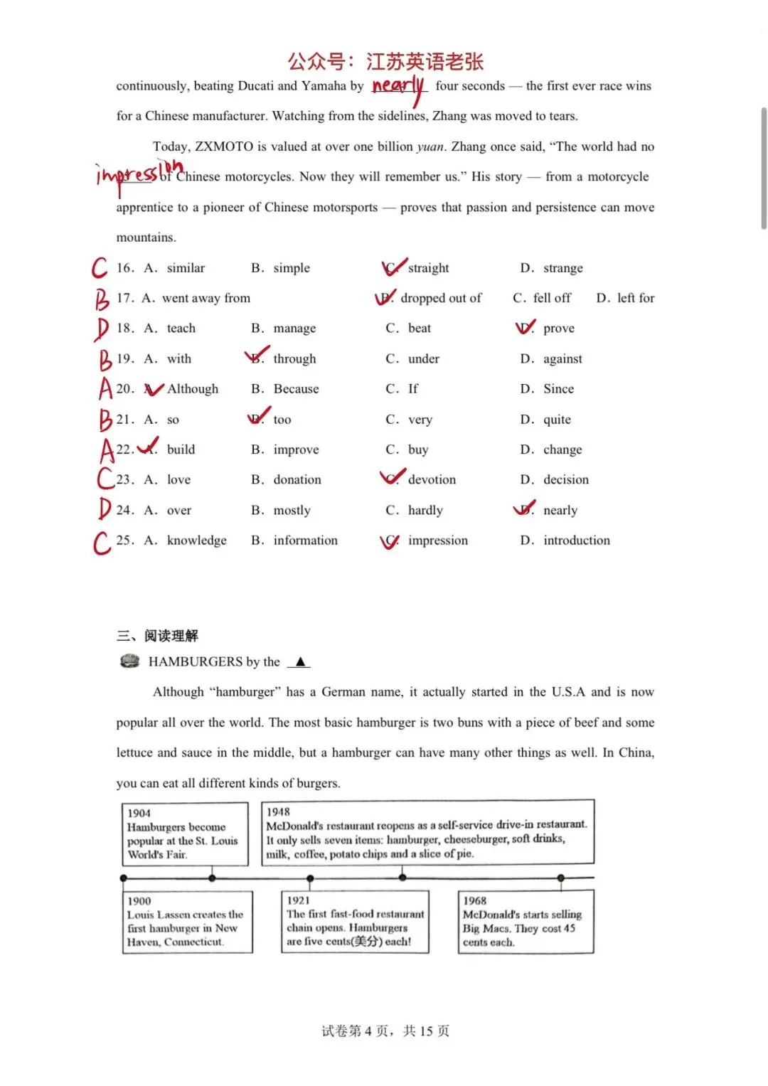2026南京玄武外国语学校中考英语模拟答案及简析!-第17张图片-四季读书网 2026南京玄武外国语学校中考英语模拟答案及简析!-第17张图片-四季读书网