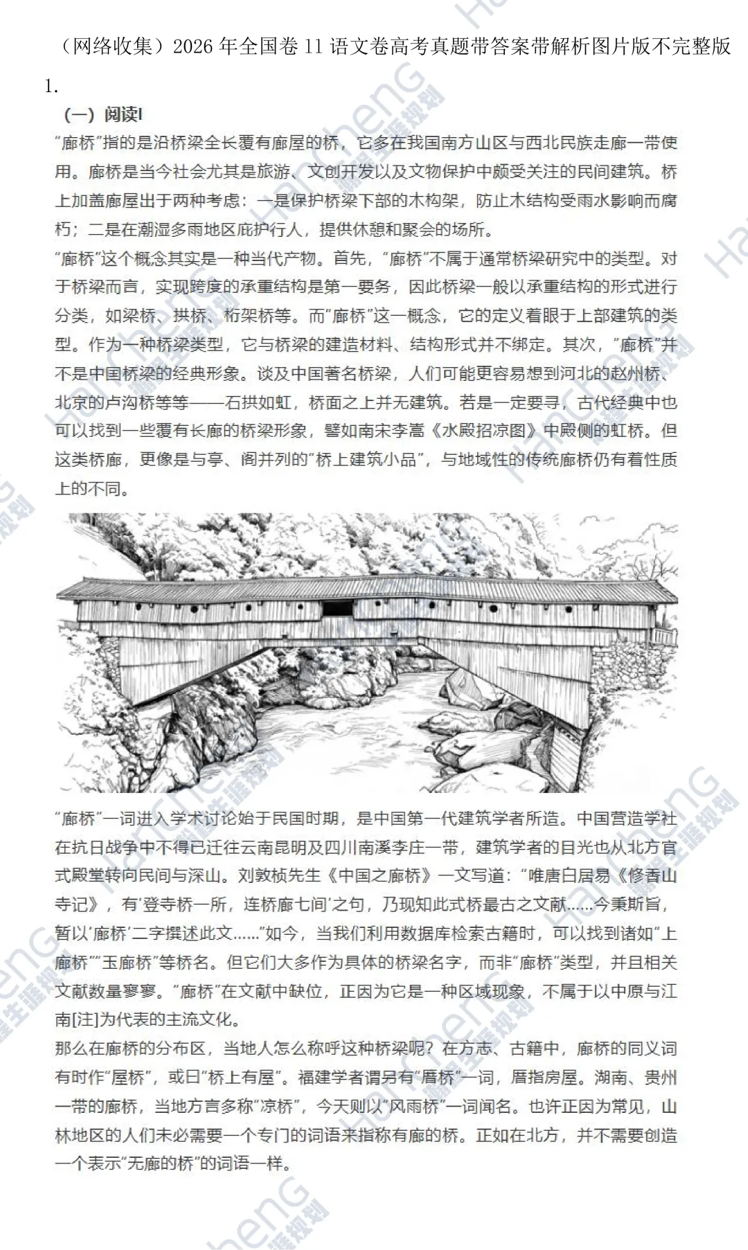 2026年全国Ⅱ卷语文+数学真题答案(校对版)发布!-第8张图片-四季读书网 2026年全国Ⅱ卷语文+数学真题答案(校对版)发布!-第8张图片-四季读书网