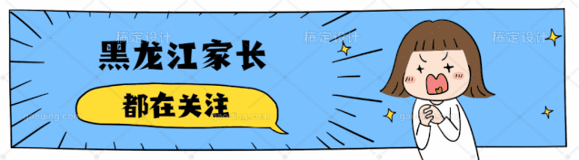 【速看】2026哈市七区中考配额表-第1张图片-四季读书网 【速看】2026哈市七区中考配额表-第1张图片-四季读书网