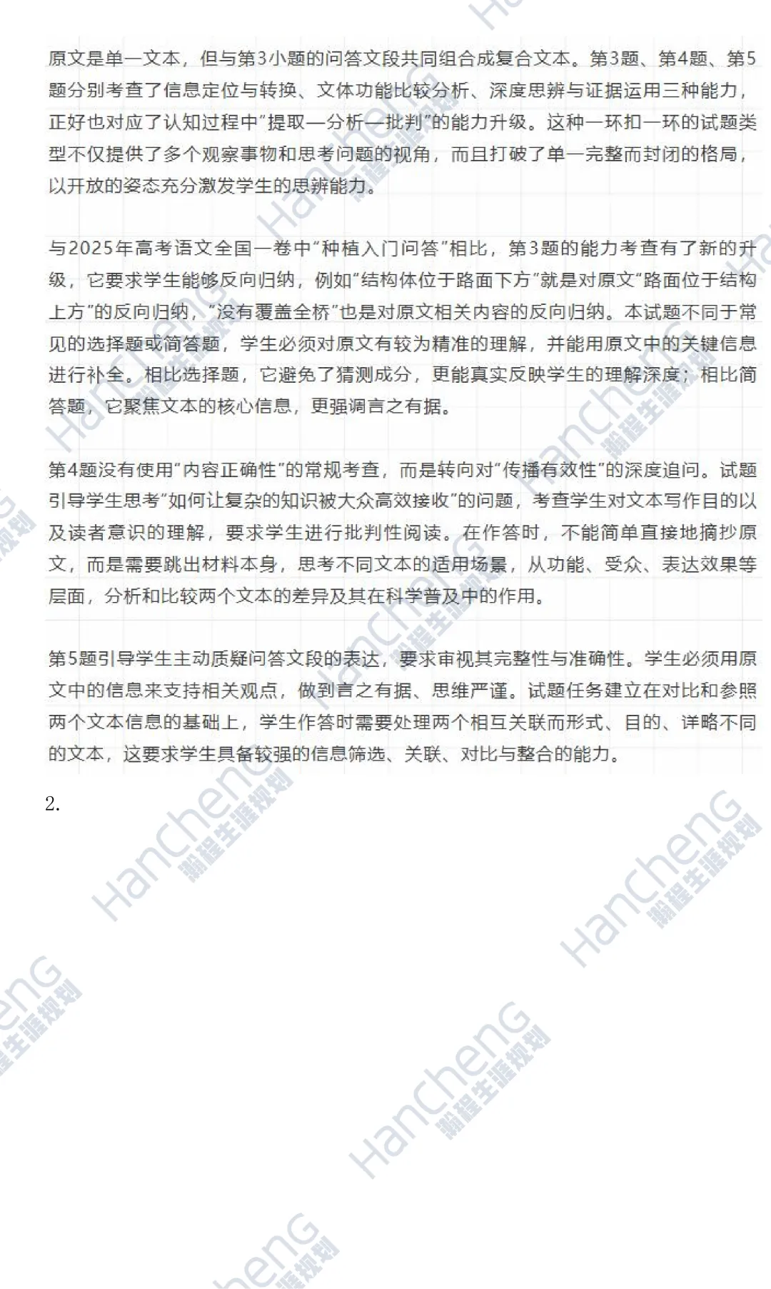 2026年全国Ⅱ卷语文+数学真题答案(校对版)发布!-第10张图片-四季读书网 2026年全国Ⅱ卷语文+数学真题答案(校对版)发布!-第10张图片-四季读书网