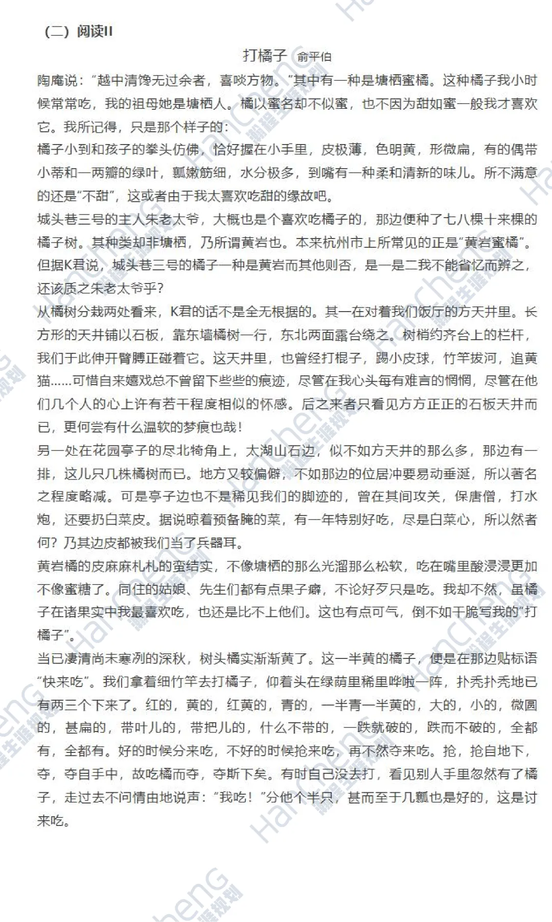 2026年全国Ⅱ卷语文+数学真题答案(校对版)发布!-第11张图片-四季读书网 2026年全国Ⅱ卷语文+数学真题答案(校对版)发布!-第11张图片-四季读书网