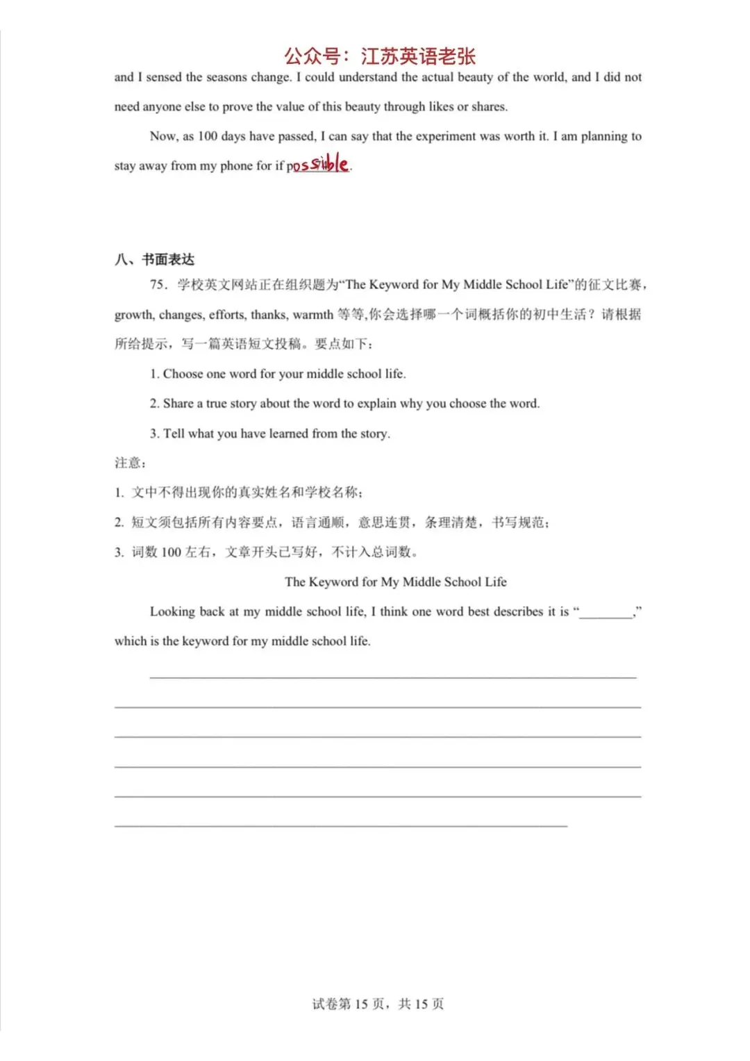 2026南京玄武外国语学校中考英语模拟答案及简析!-第28张图片-四季读书网 2026南京玄武外国语学校中考英语模拟答案及简析!-第28张图片-四季读书网