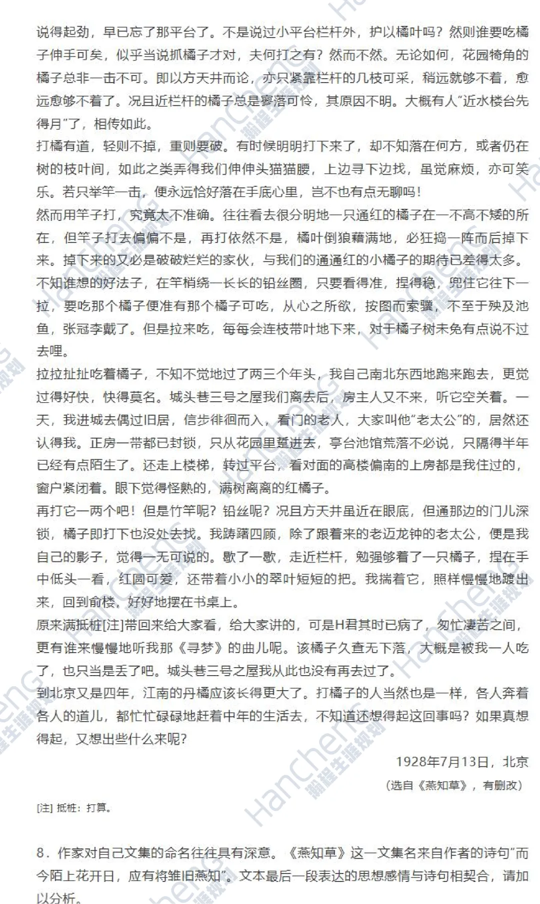 2026年全国Ⅱ卷语文+数学真题答案(校对版)发布!-第12张图片-四季读书网 2026年全国Ⅱ卷语文+数学真题答案(校对版)发布!-第12张图片-四季读书网