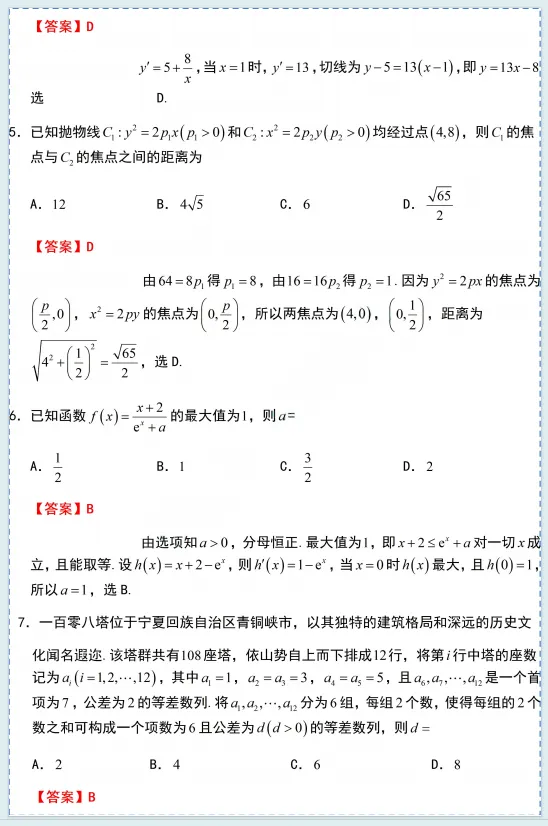 2026年新高考全国I卷数学高考真题及答案-第2张图片-四季读书网