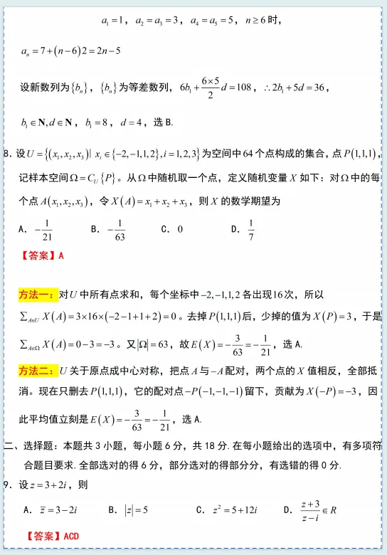 2026年新高考全国I卷数学高考真题及答案-第3张图片-四季读书网