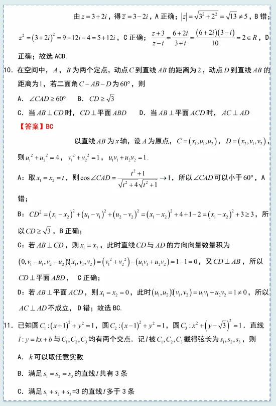 2026年新高考全国I卷数学高考真题及答案-第4张图片-四季读书网