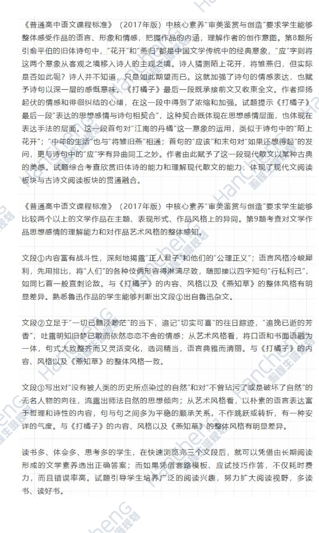2026年全国Ⅱ卷语文+数学真题答案(校对版)发布!-第13张图片-四季读书网 2026年全国Ⅱ卷语文+数学真题答案(校对版)发布!-第13张图片-四季读书网