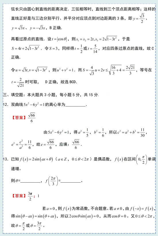 2026年新高考全国I卷数学高考真题及答案-第6张图片-四季读书网
