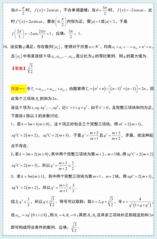 2026年新高考全国I卷数学高考真题及答案-第7张图片-四季读书网