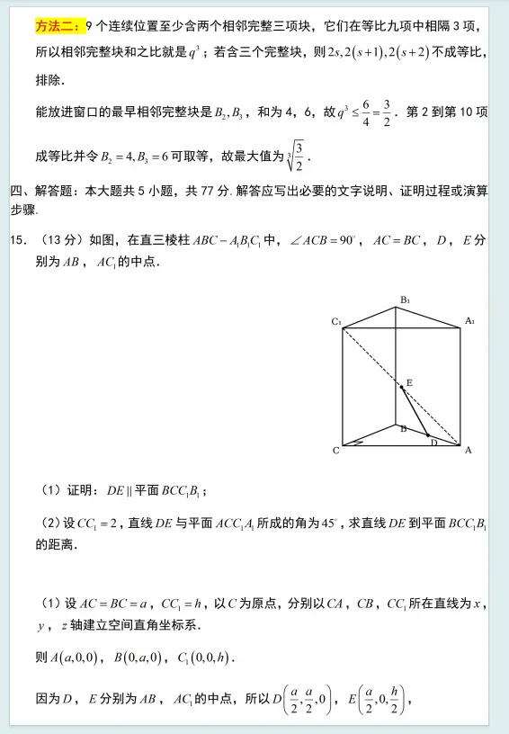 2026年新高考全国I卷数学高考真题及答案-第8张图片-四季读书网