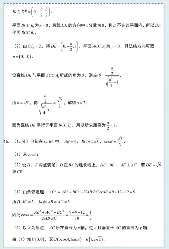 2026年新高考全国I卷数学高考真题及答案-第9张图片-四季读书网