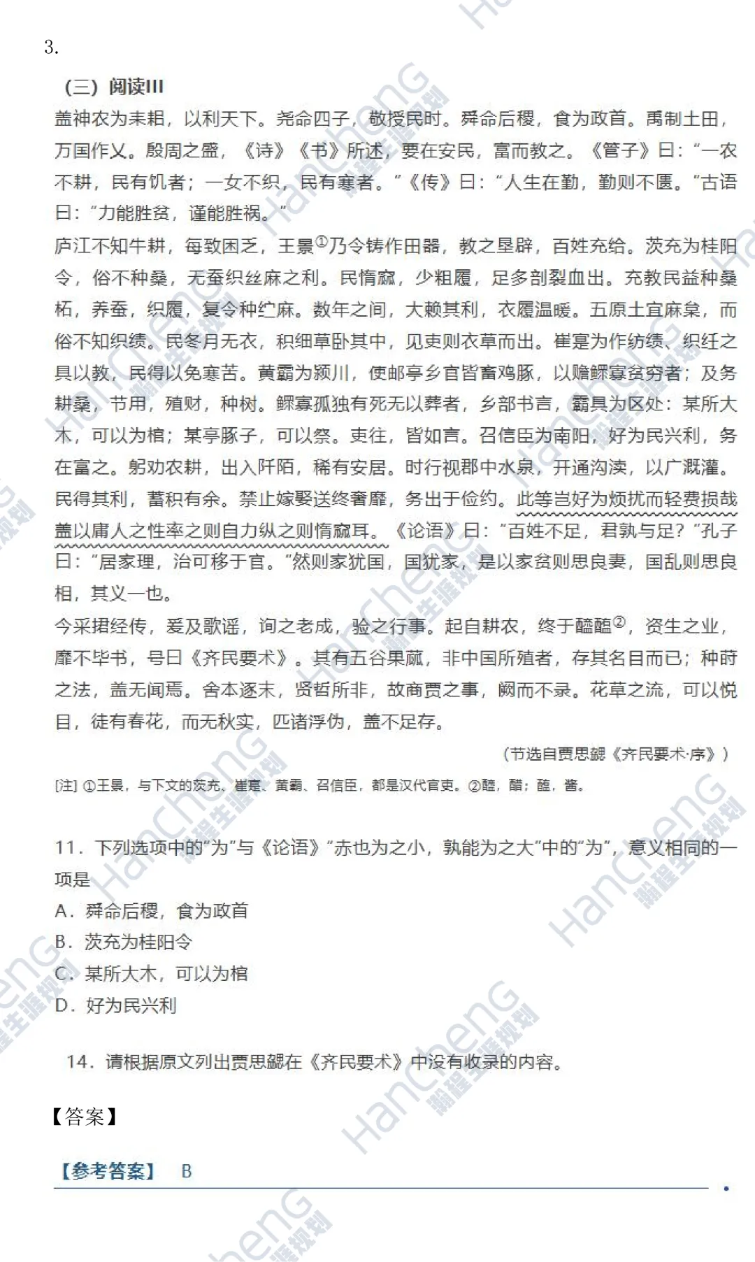 2026年全国Ⅱ卷语文+数学真题答案(校对版)发布!-第14张图片-四季读书网 2026年全国Ⅱ卷语文+数学真题答案(校对版)发布!-第14张图片-四季读书网