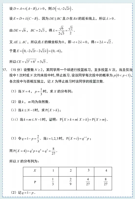 2026年新高考全国I卷数学高考真题及答案-第10张图片-四季读书网