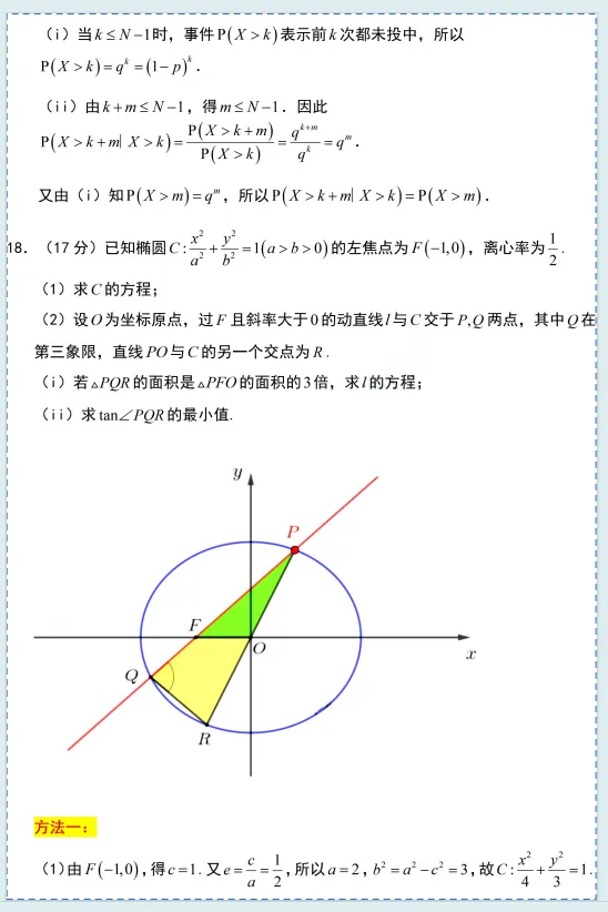 2026年新高考全国I卷数学高考真题及答案-第11张图片-四季读书网