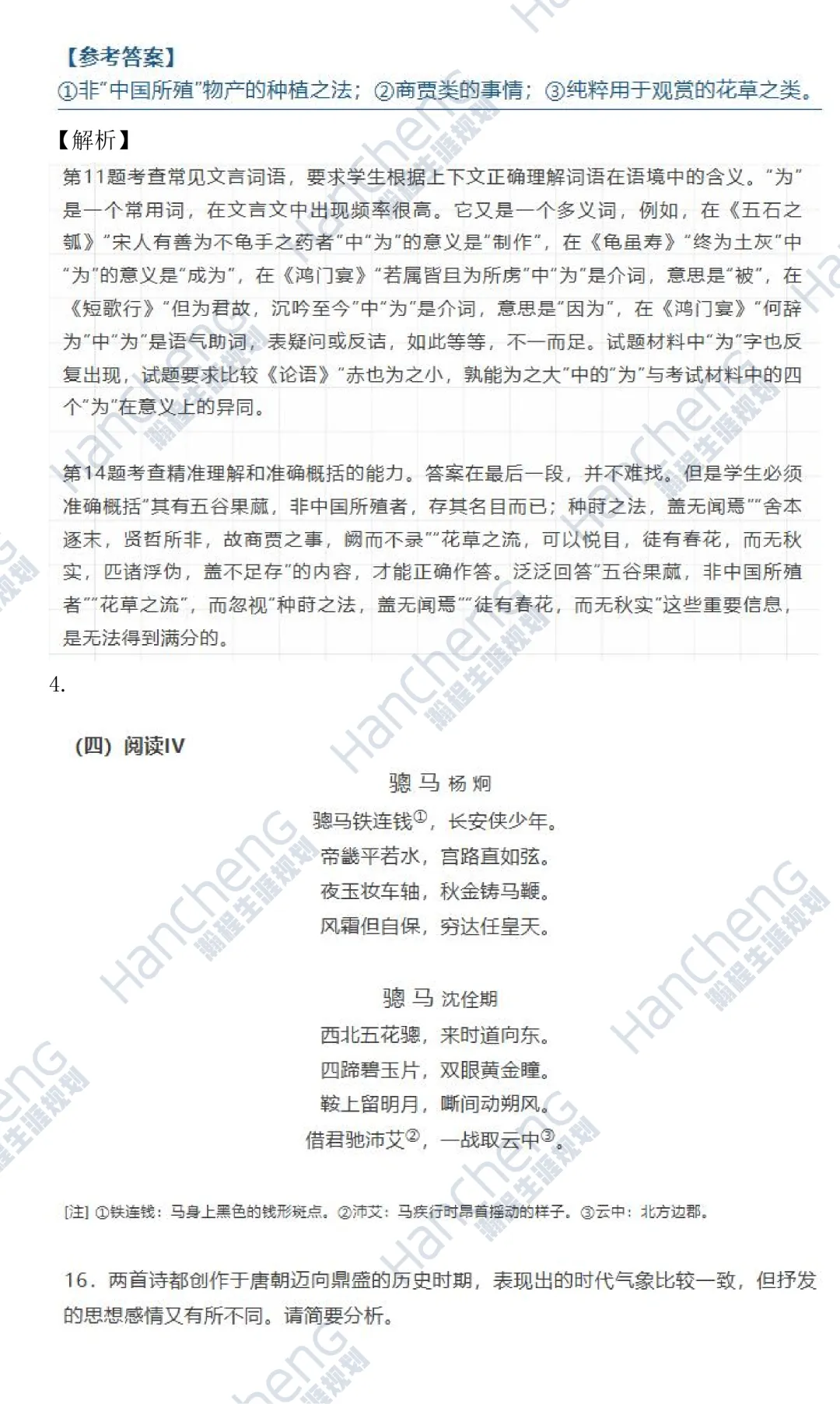 2026年全国Ⅱ卷语文+数学真题答案(校对版)发布!-第15张图片-四季读书网 2026年全国Ⅱ卷语文+数学真题答案(校对版)发布!-第15张图片-四季读书网