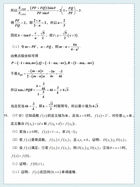 2026年新高考全国I卷数学高考真题及答案-第14张图片-四季读书网