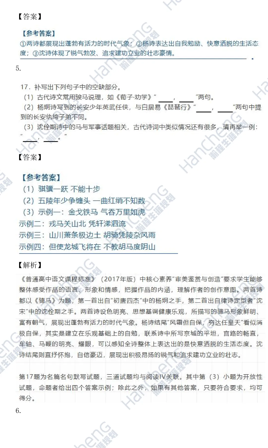 2026年全国Ⅱ卷语文+数学真题答案(校对版)发布!-第16张图片-四季读书网 2026年全国Ⅱ卷语文+数学真题答案(校对版)发布!-第16张图片-四季读书网