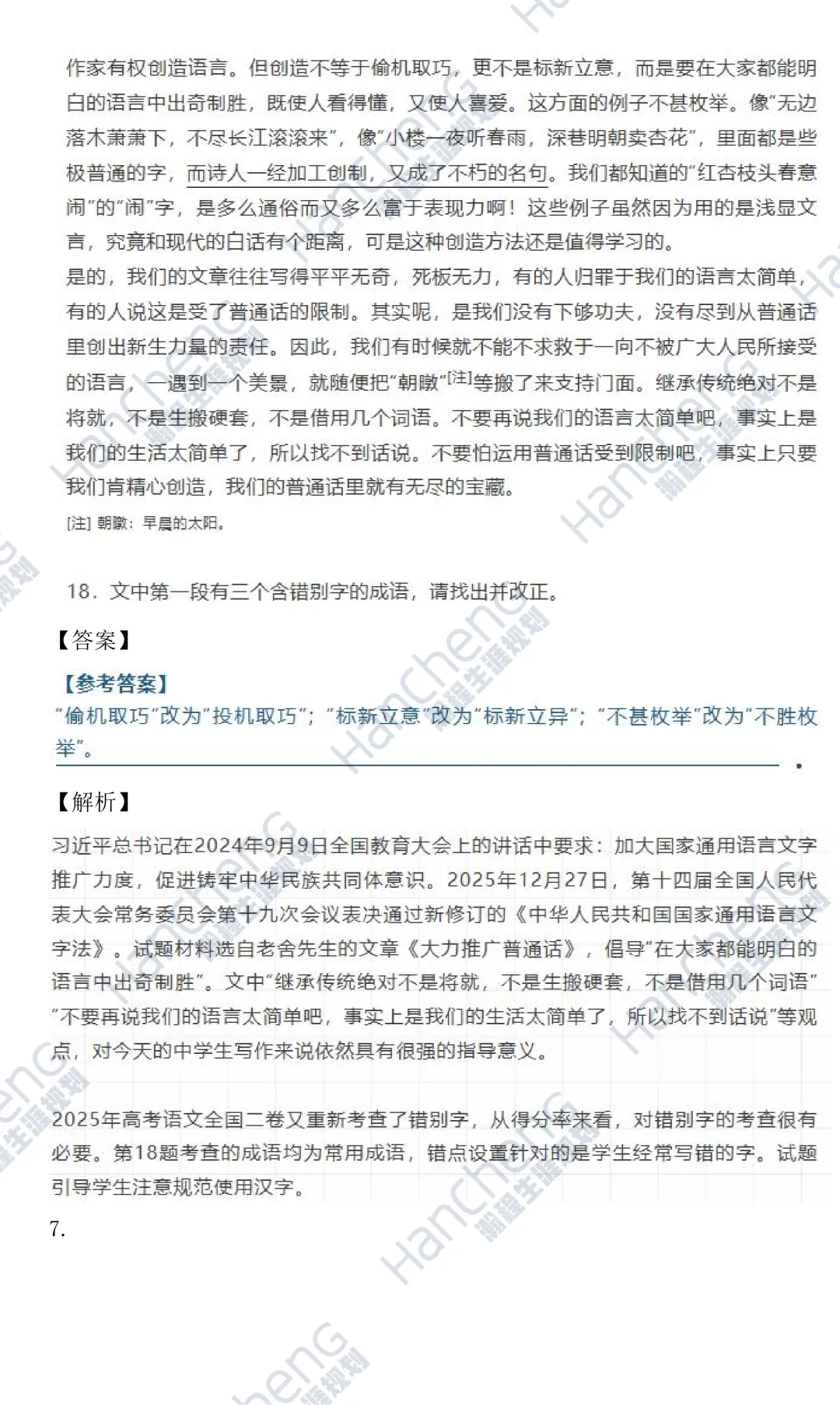 2026年全国Ⅱ卷语文+数学真题答案(校对版)发布!-第17张图片-四季读书网 2026年全国Ⅱ卷语文+数学真题答案(校对版)发布!-第17张图片-四季读书网