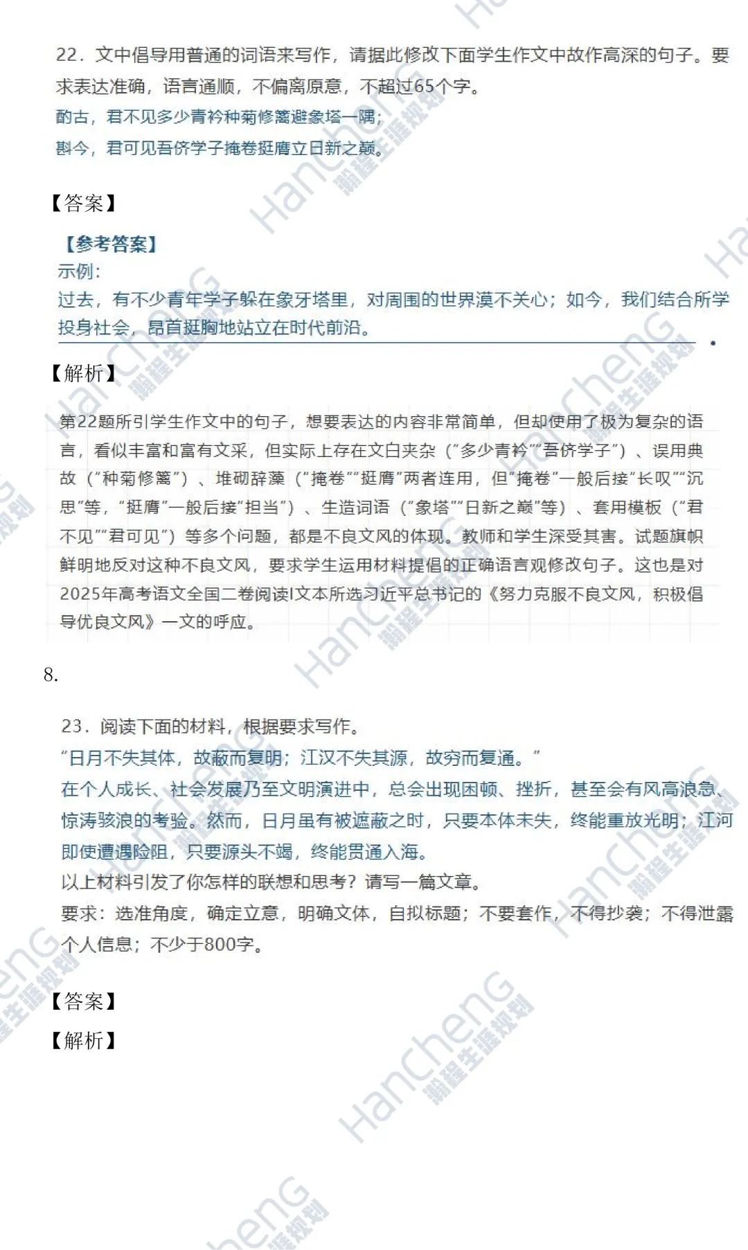 2026年全国Ⅱ卷语文+数学真题答案(校对版)发布!-第18张图片-四季读书网 2026年全国Ⅱ卷语文+数学真题答案(校对版)发布!-第18张图片-四季读书网