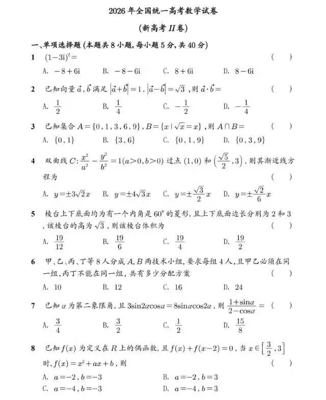 2026全国二卷数学试卷-第1张图片-四季读书网