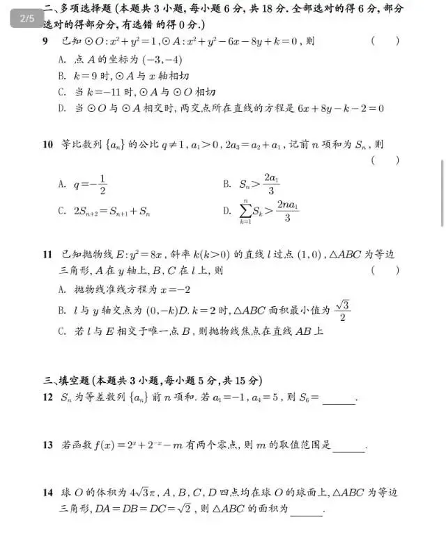 2026全国二卷数学试卷-第2张图片-四季读书网