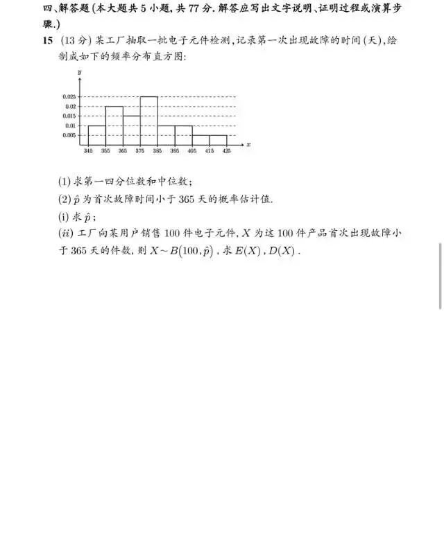 2026全国二卷数学试卷-第3张图片-四季读书网