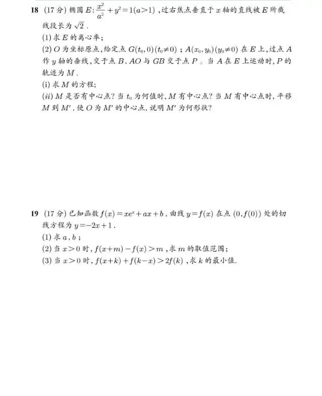 2026全国二卷数学试卷-第5张图片-四季读书网