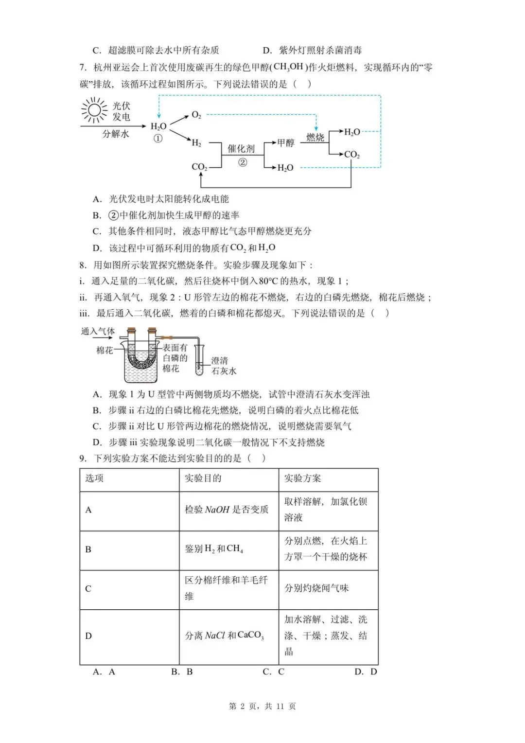 2026年河北石家庄市中考二模化学试题-第6张图片-四季读书网 2026年河北石家庄市中考二模化学试题-第6张图片-四季读书网