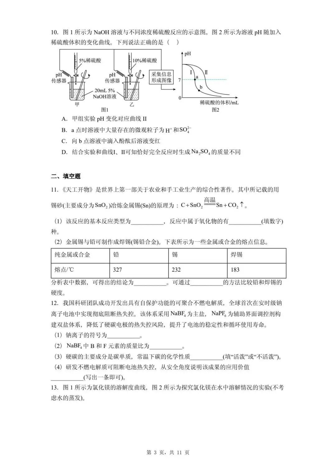 2026年河北石家庄市中考二模化学试题-第7张图片-四季读书网 2026年河北石家庄市中考二模化学试题-第7张图片-四季读书网