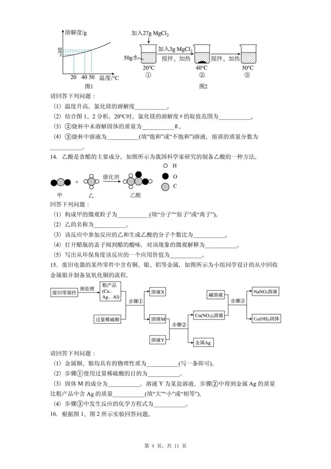 2026年河北石家庄市中考二模化学试题-第8张图片-四季读书网 2026年河北石家庄市中考二模化学试题-第8张图片-四季读书网