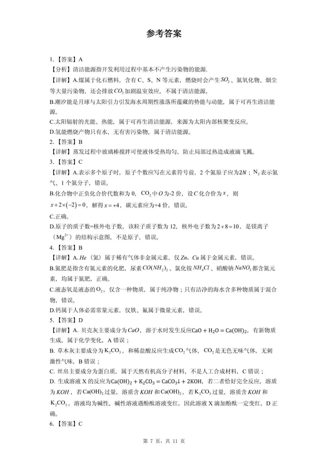 2026年河北石家庄市中考二模化学试题-第11张图片-四季读书网 2026年河北石家庄市中考二模化学试题-第11张图片-四季读书网